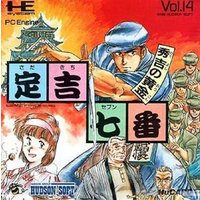 PC Engine / TurboGrafX 16 - Sadakichi Seven Vol. 14 (HuCard) (JAP Import) (HuCard) (gebraucht) Hersteller: Hudson Bestellnummer: